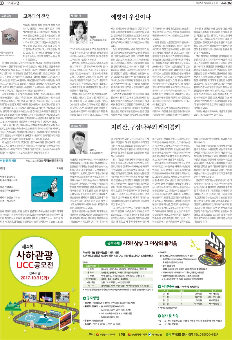 20170706_국제신문_지리산, 구상나무와 케이블카