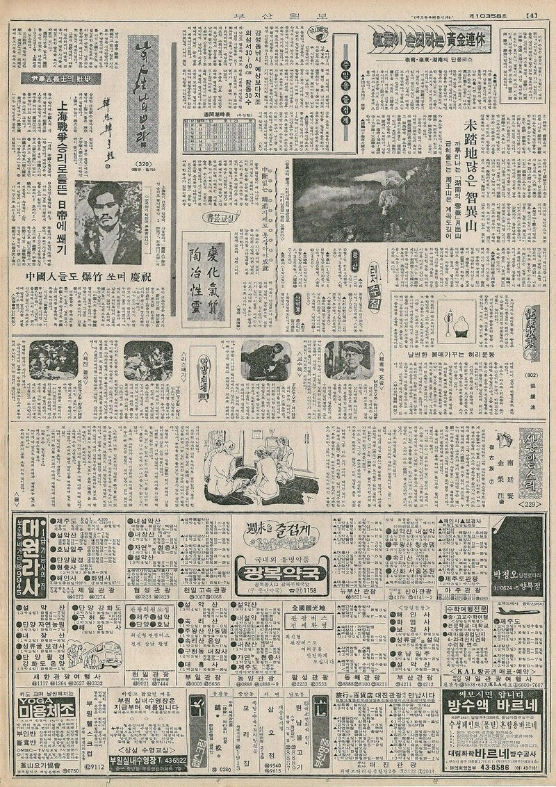 나의 人生 나의 보람_한형석 20_부산일보_1977