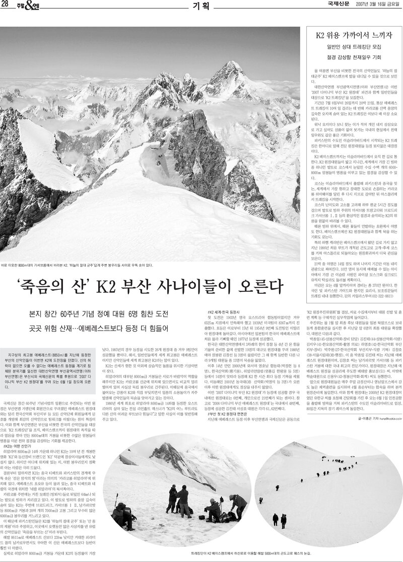 20070316_국제신문_'죽음의 산' K2 부산 사나이들이 오른다