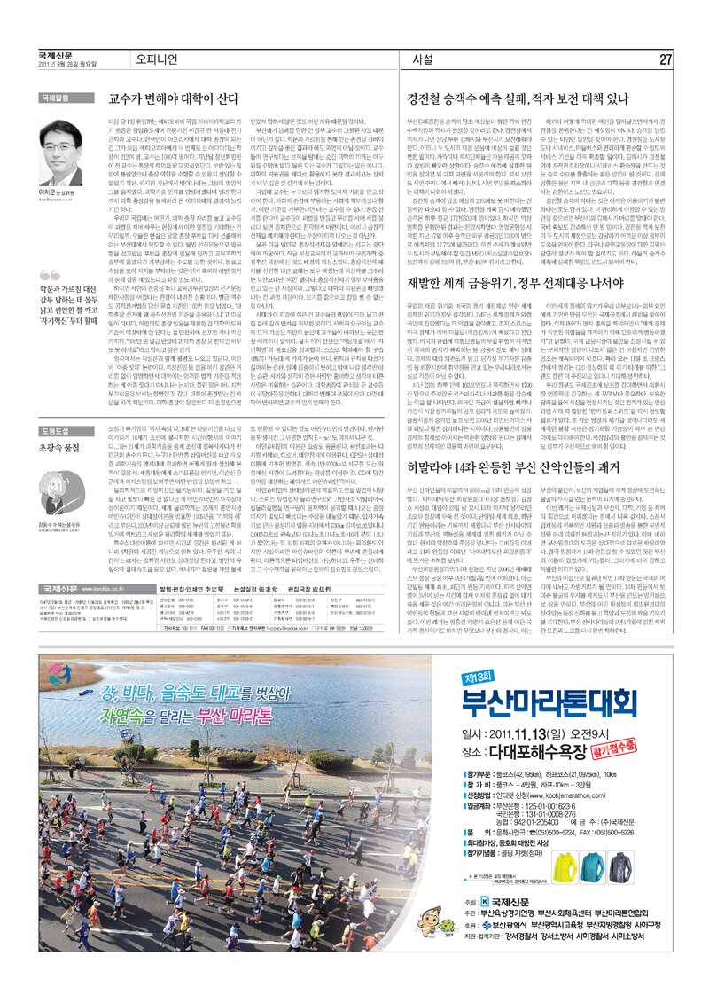 20110927_국제신문_14좌 완등한 부산 산악인들의 쾌거