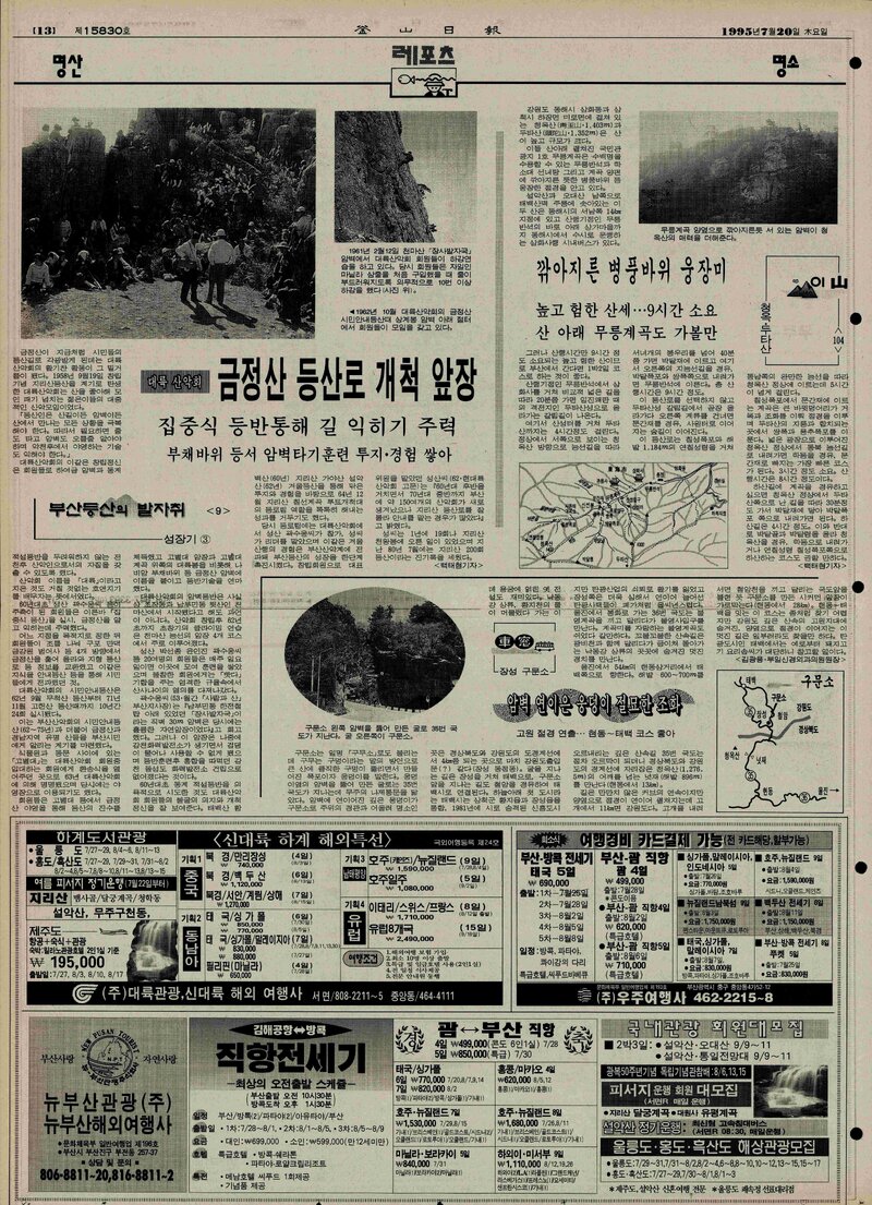 부산등산의 발자취 9-성장기 3_백태현_부산일보_1995