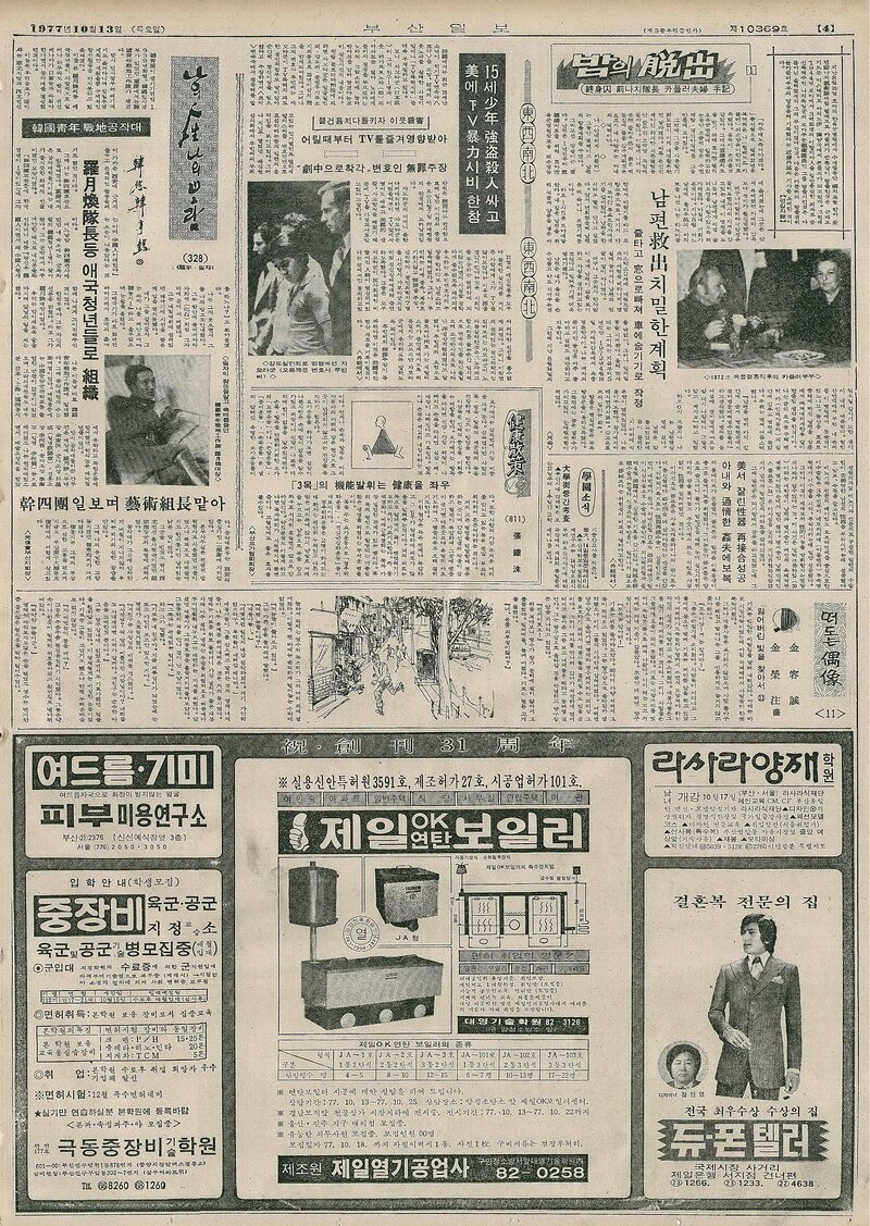 나의 人生 나의 보람_한형석 28_부산일보_1977