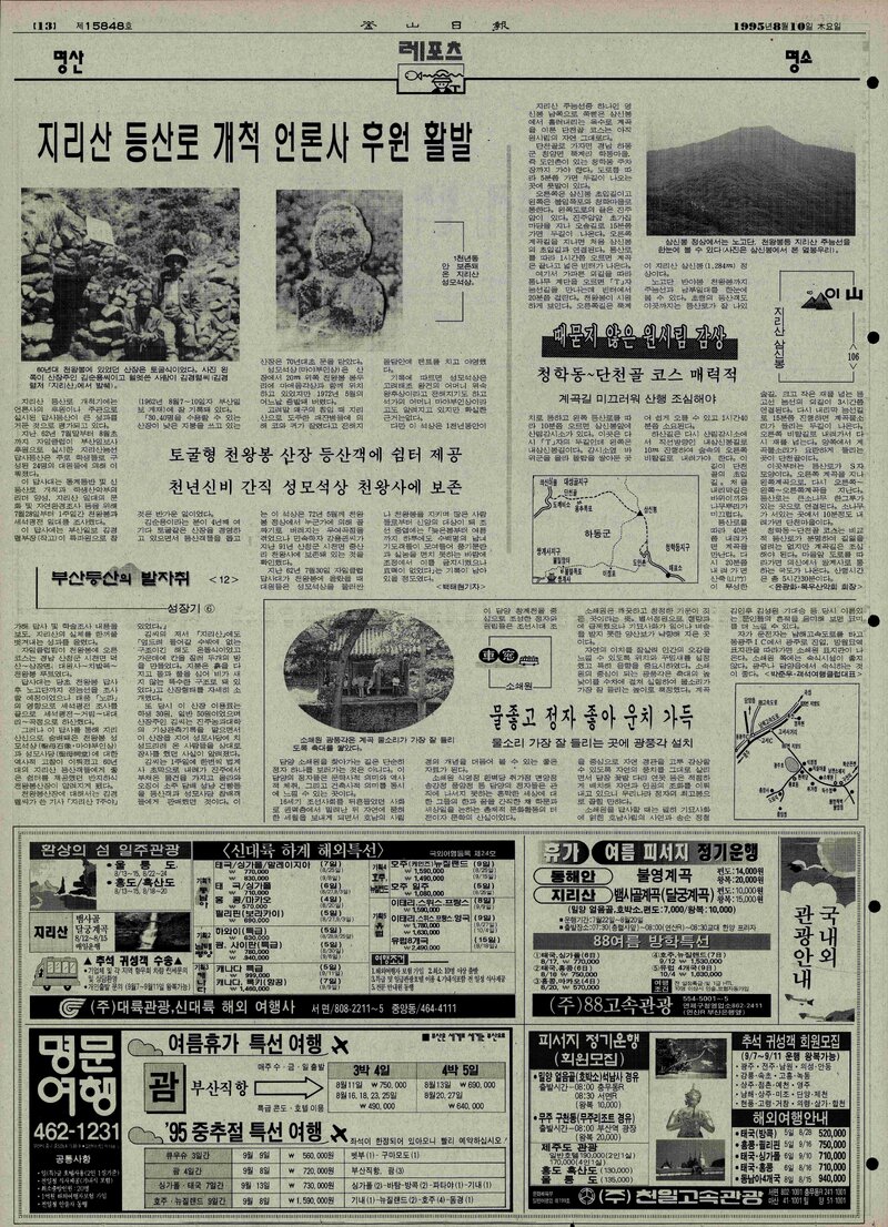 부산등산의 발자취 12-성장기 6_백태현_부산일보_1995
