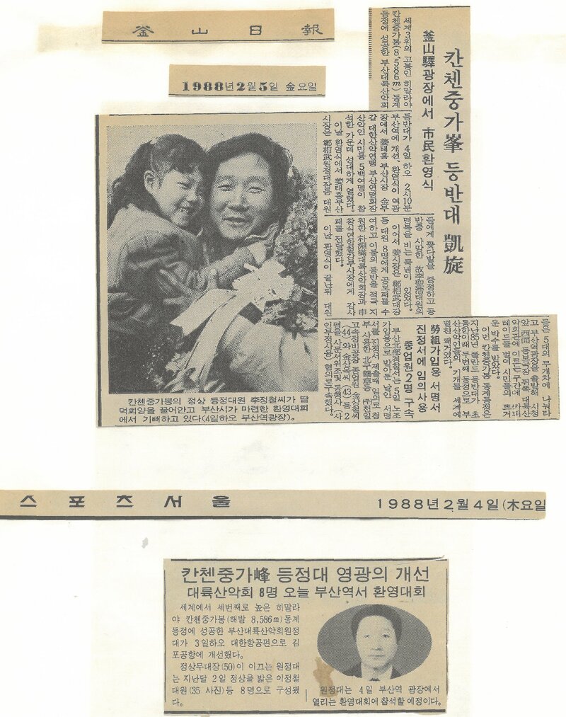 19880205_부산일보_칸첸중가봉 등반대 부산역광장에서 시민환영식
