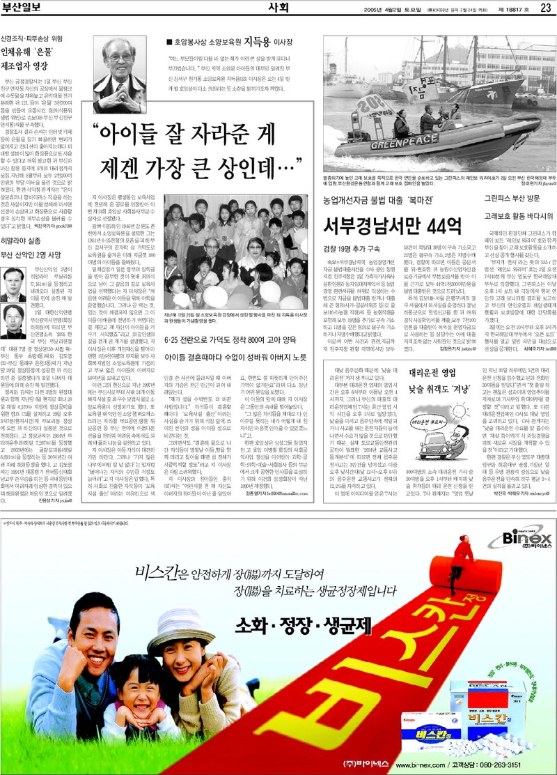 20050402_부산일보_히말라야 실종, 부산산악인 2명 사망