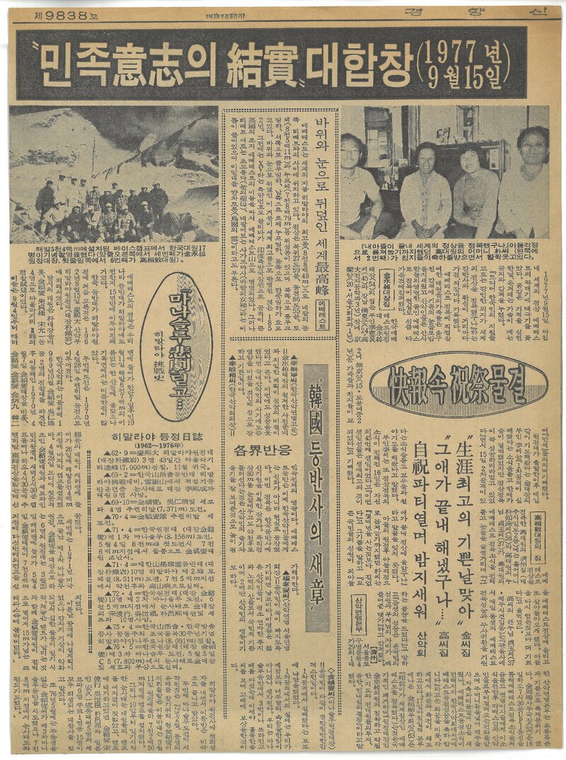19770918_경향신문_'민족의지의 결실' 대합창(1977년 9월 15일)