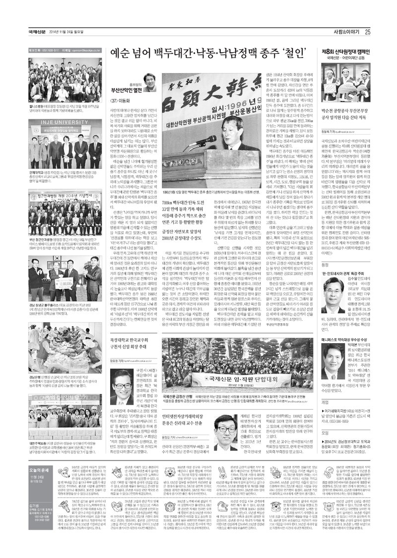 홍보성의 부산산악인 열전 37_이동화_국제신문_2014