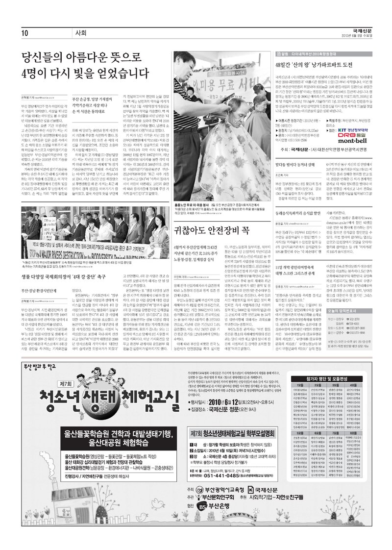 20100609_국제신문_알림-다이내믹부산 2010 희망원정대 48일간 '산의 왕' 낭가파르바트 도전