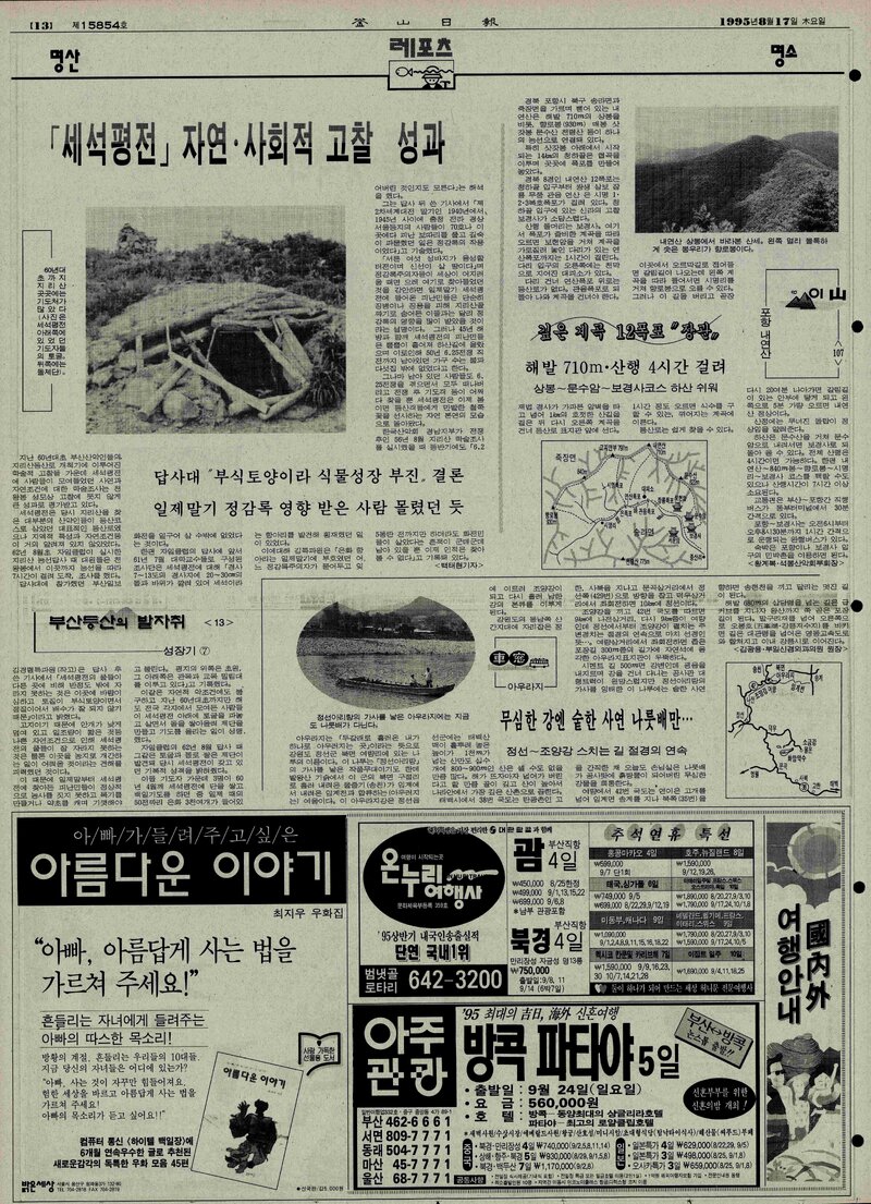 부산등산의 발자취 13-성장기 7_백태현_부산일보_1995