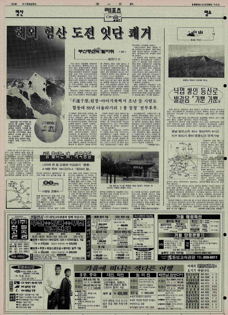 부산등산의 발자취 25-발전기 4_백태현_부산일보_1995