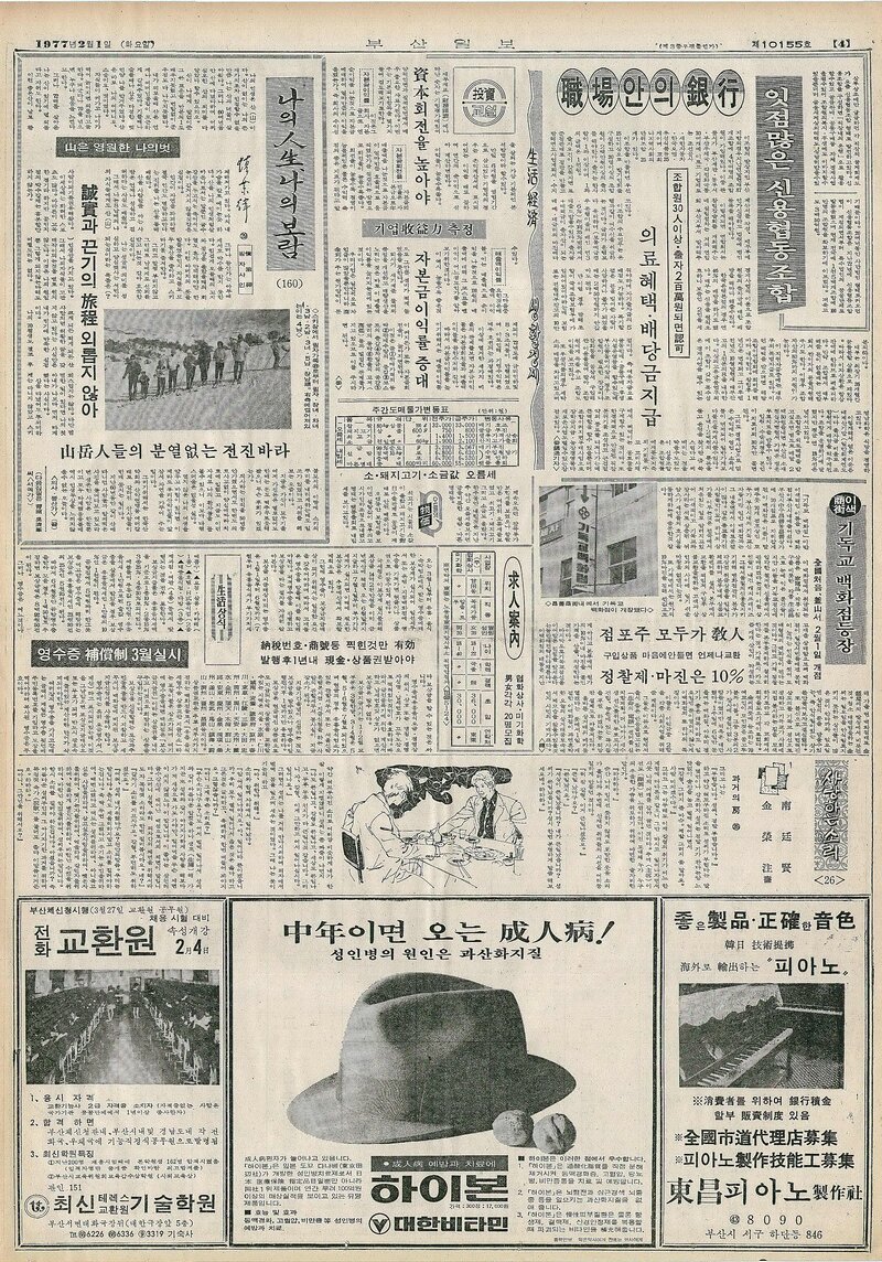 나의 人生 나의 보람_신업재 29_부산일보_1977