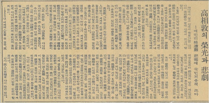 19790601_경향신문_고상돈의 영광과 비극-매킨리봉 조난 비보에 국민적 충격 크다