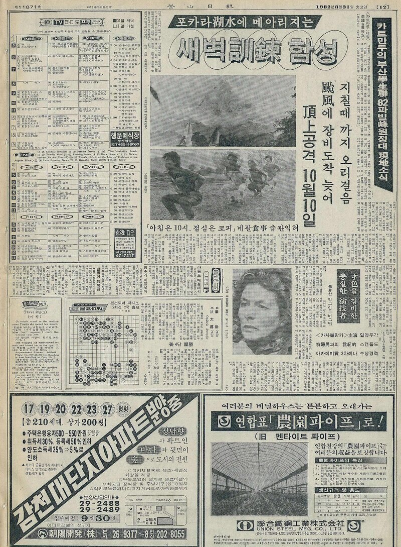 19820831_부산일보_부산학생산악연맹 파빌봉 원정대_현지소식