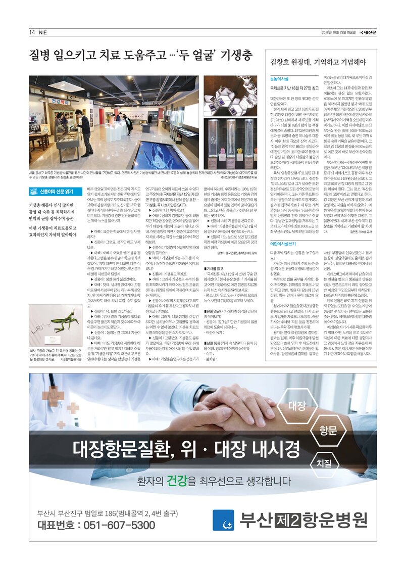 20181023_국제신문_눈높이 사설-김창호 원정대, 기억하고 기념해야