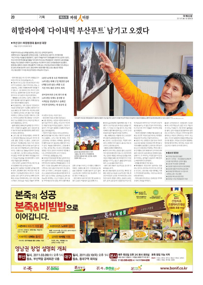 20110307_국제신문_부산 2011 희망원정대 홍보성 대장 대담