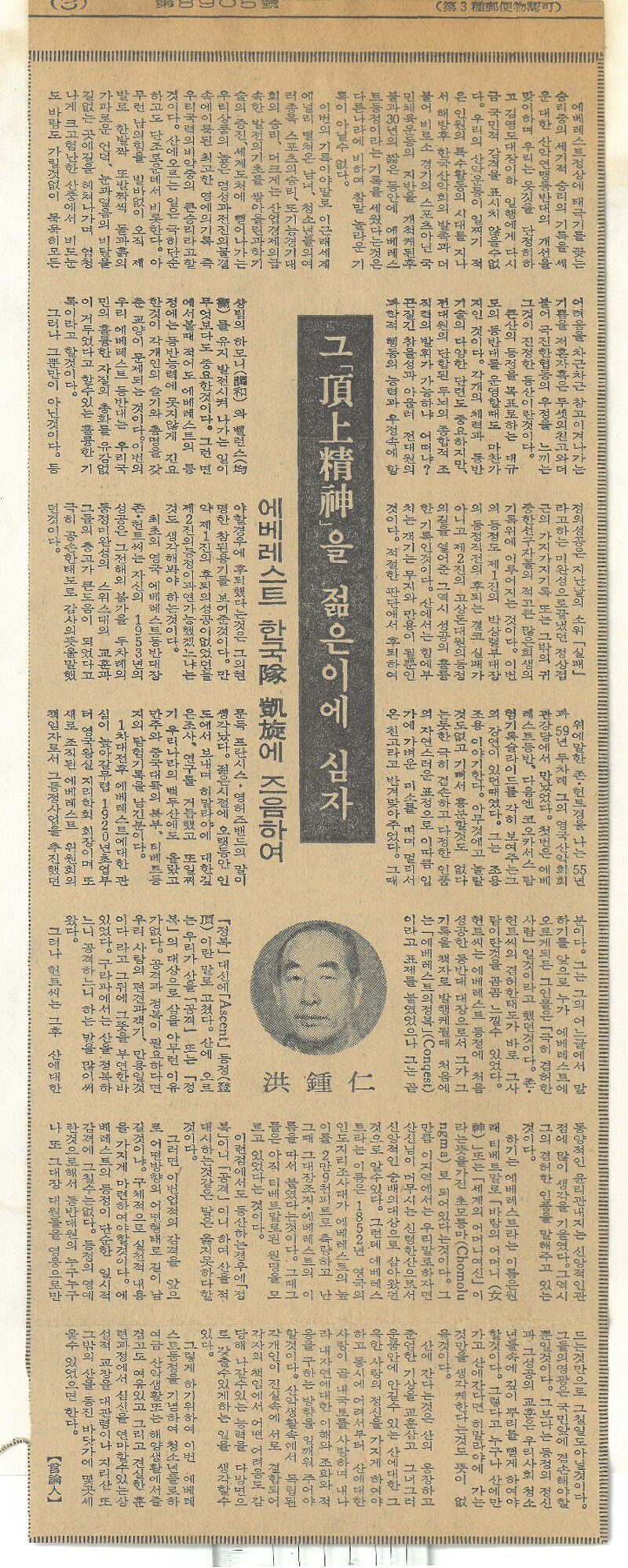 19770918_한국일보_그 '정상정신'을 젊은이에게 심자