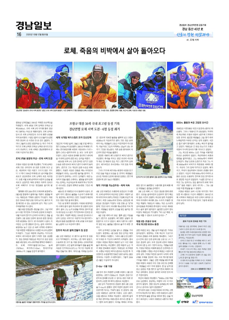 경남 등산 40년사 41_로체 서벽_박명환_경남일보_2020