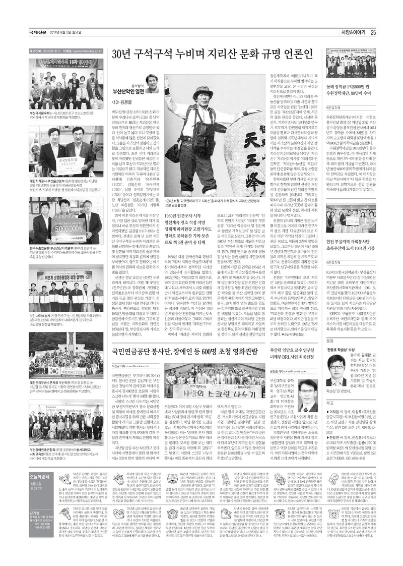 홍보성의 부산산악인 열전 13_김경렬_국제신문_2014