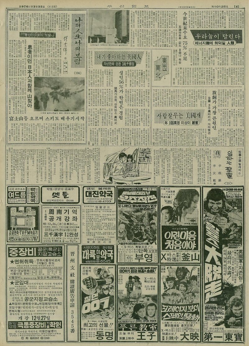 나의 人生 나의 보람_신업재 5_부산일보_1976