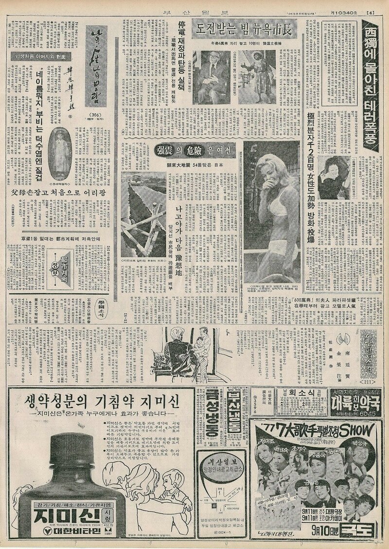 나의 人生 나의 보람_한형석 6_부산일보_1977
