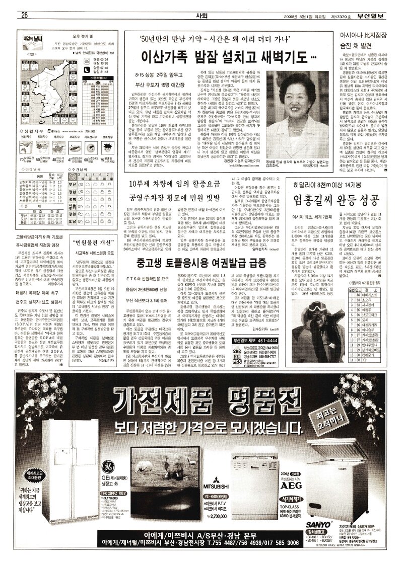 20000801_부산일보_히말라야 8천m 이상 14개 봉 엄홍길씨 완등 성공