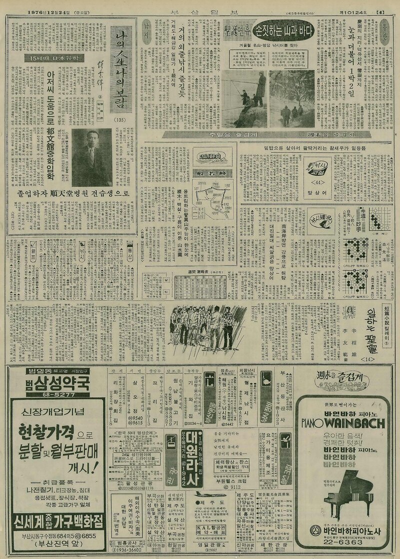 나의 人生 나의 보람_신업재 4_부산일보_1976
