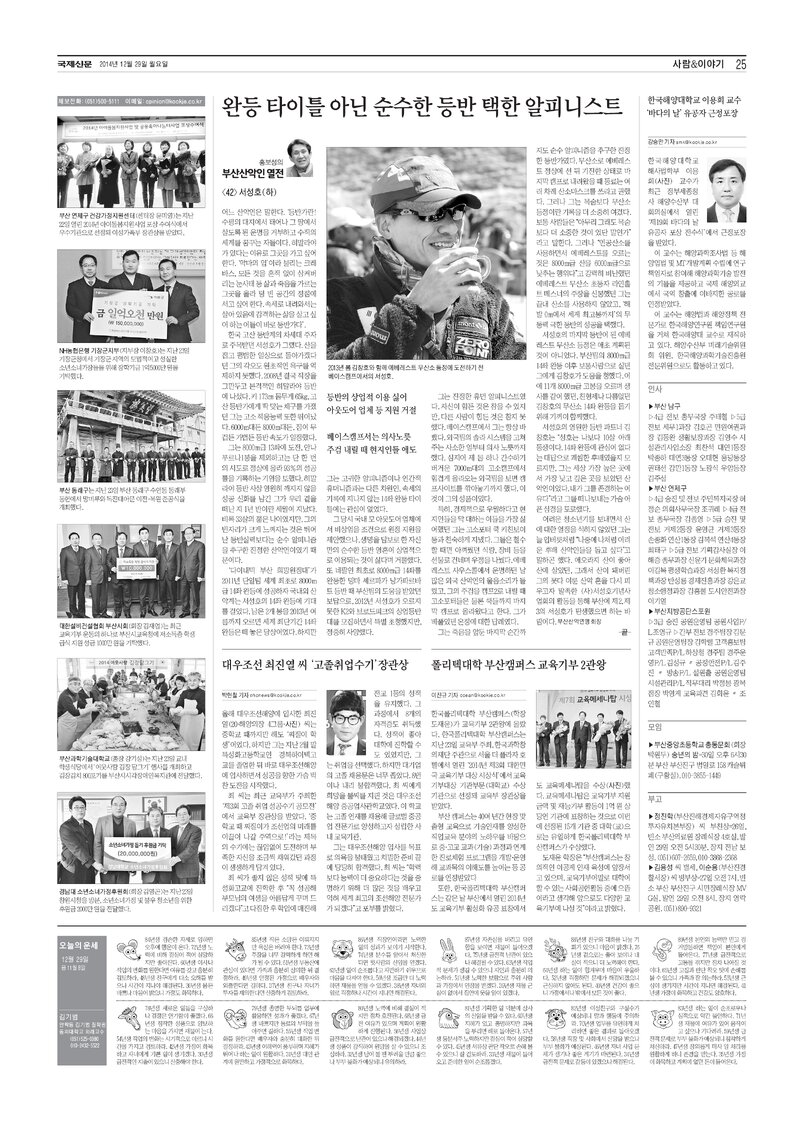 홍보성의 부산산악인 열전 42_서성호(하)_국제신문_2014