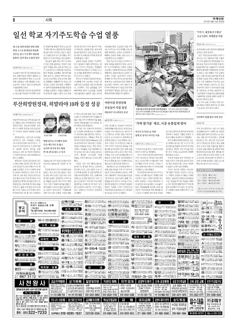 20101015_국제신문_부산희망원정대, 히말라야 10좌 등정 성공-시샤팡마 등정