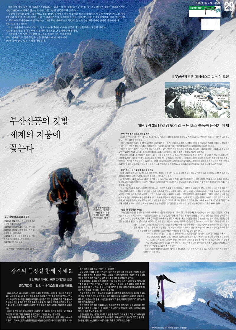 20060127_국제신문_부산산악연맹 에베레스트 첫 원정 도전