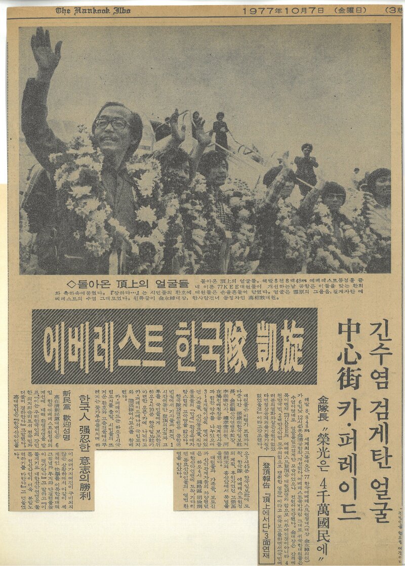 19771007_한국일보_돌아온 정상의 얼굴들