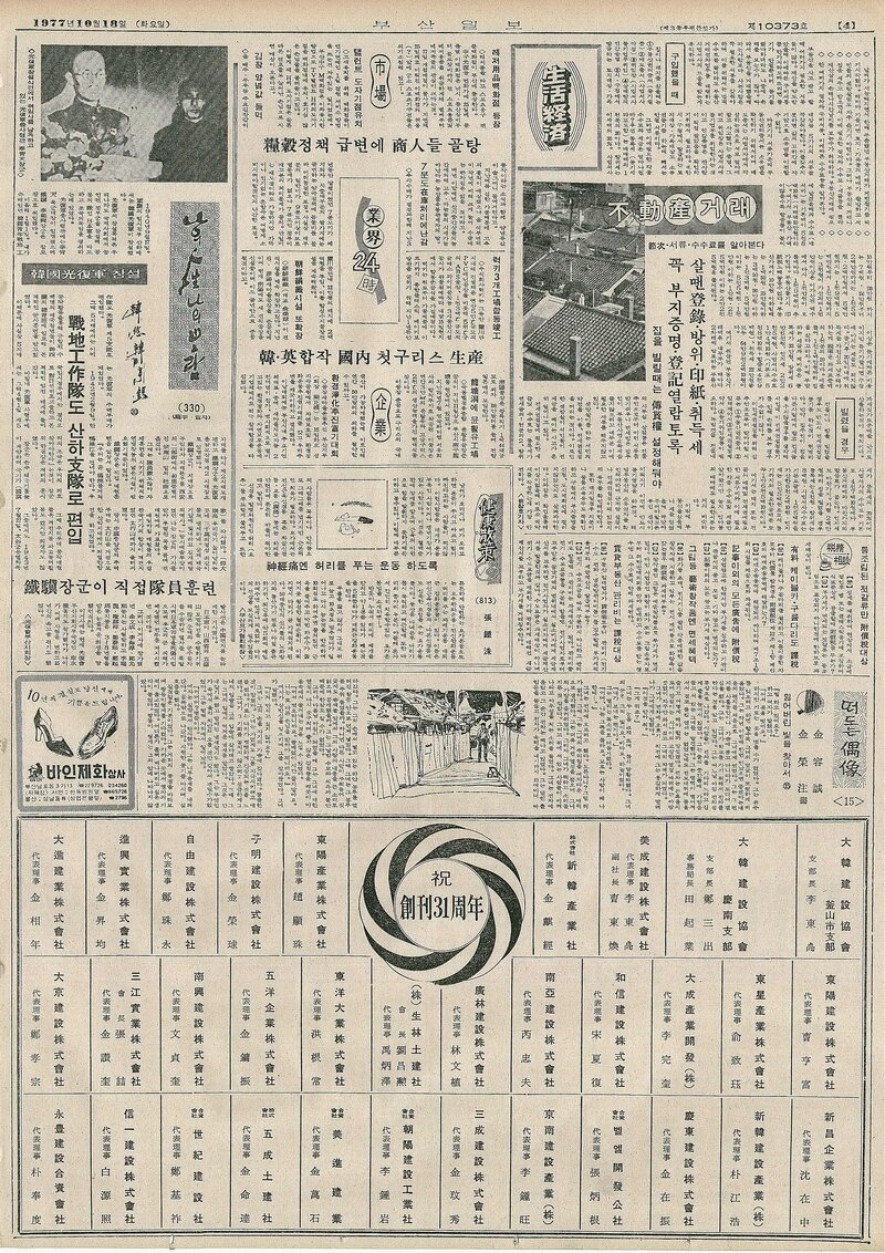 나의 人生 나의 보람_한형석 30_부산일보_1977