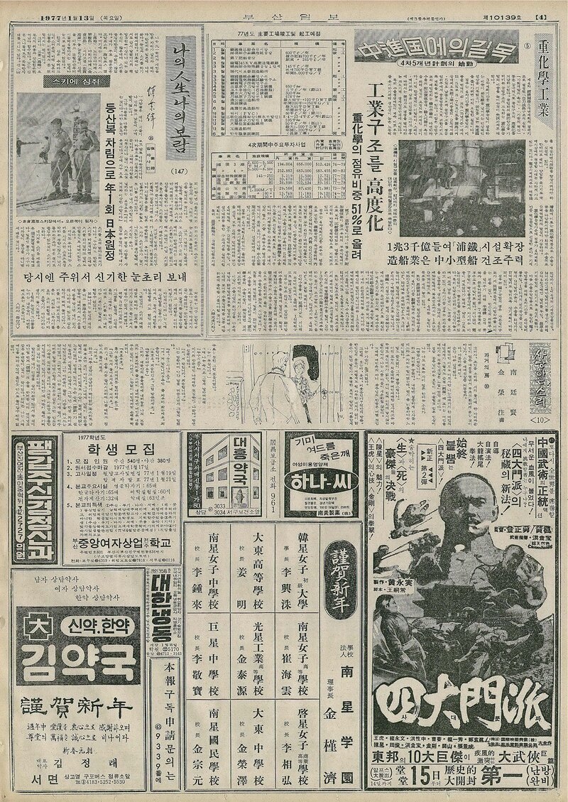 나의 人生 나의 보람_신업재 16_부산일보_1977
