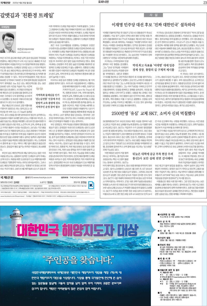 20250428_국제신문_갈맷길과 '친환경 트레일'