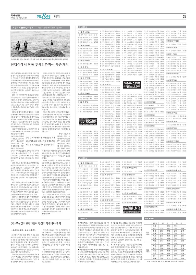 20100611_국제신문_(사)부산산악포럼 제2회 등산의학세미나 개최