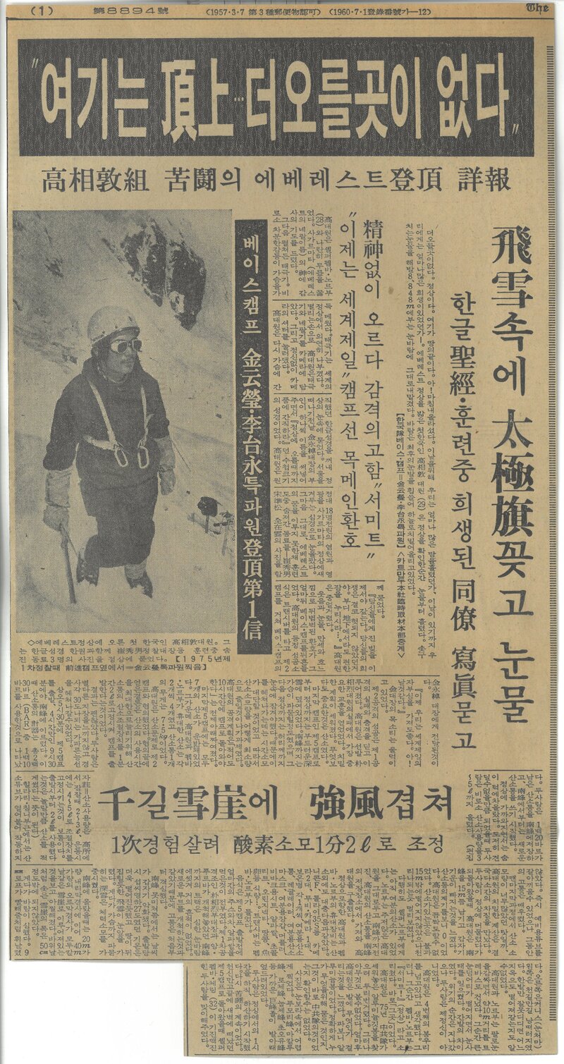 19770918_한국일보_여기는 정상,,,더오를 곳이 없다
