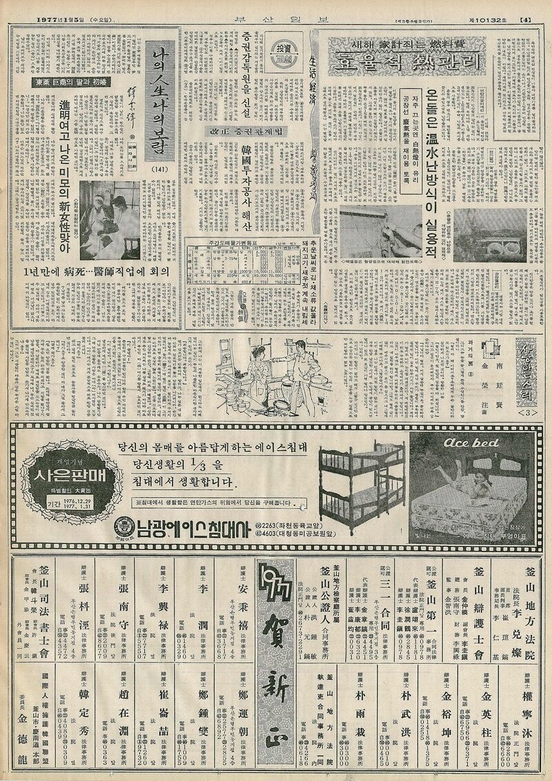 나의 人生 나의 보람_신업재 10_부산일보_1977