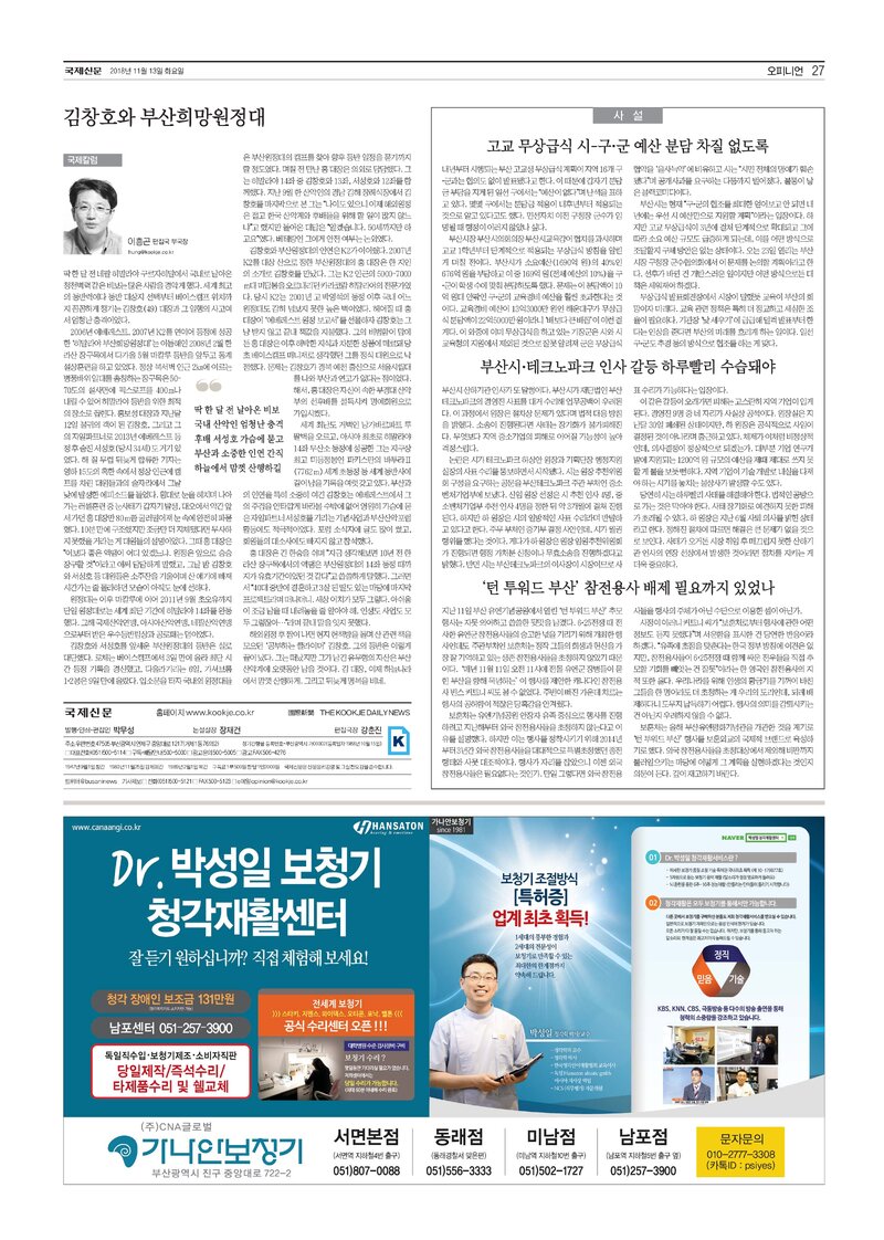 20181113_국제신문_김창호와 부산 희망원정대