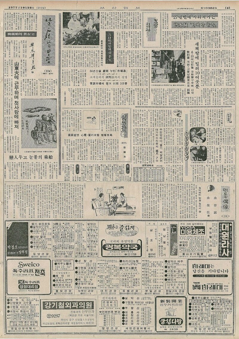 나의 人生 나의 보람_한형석 34_부산일보_1977