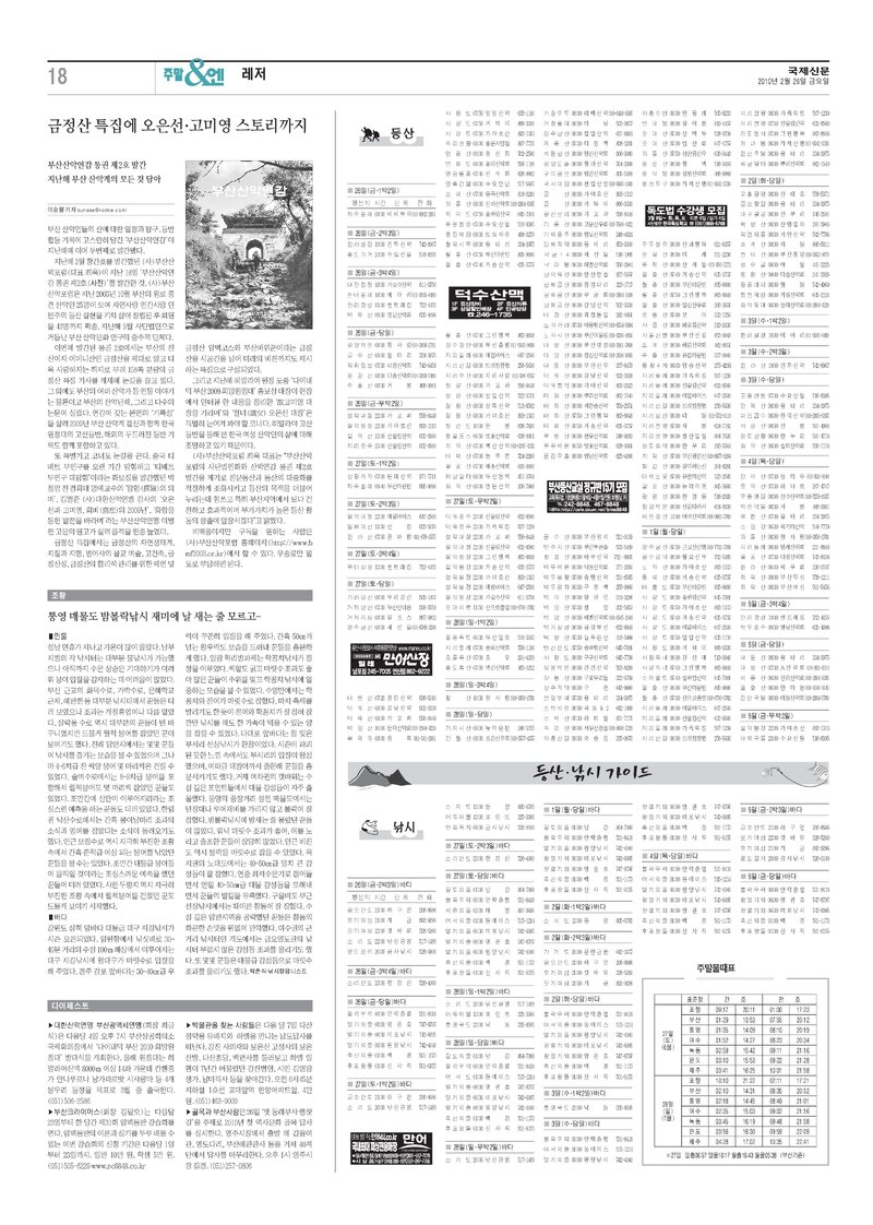 20100226_국제신문_부산산악연감 통권 제2호 발간-금정산 특집에 오은선 고미영 스토리까지