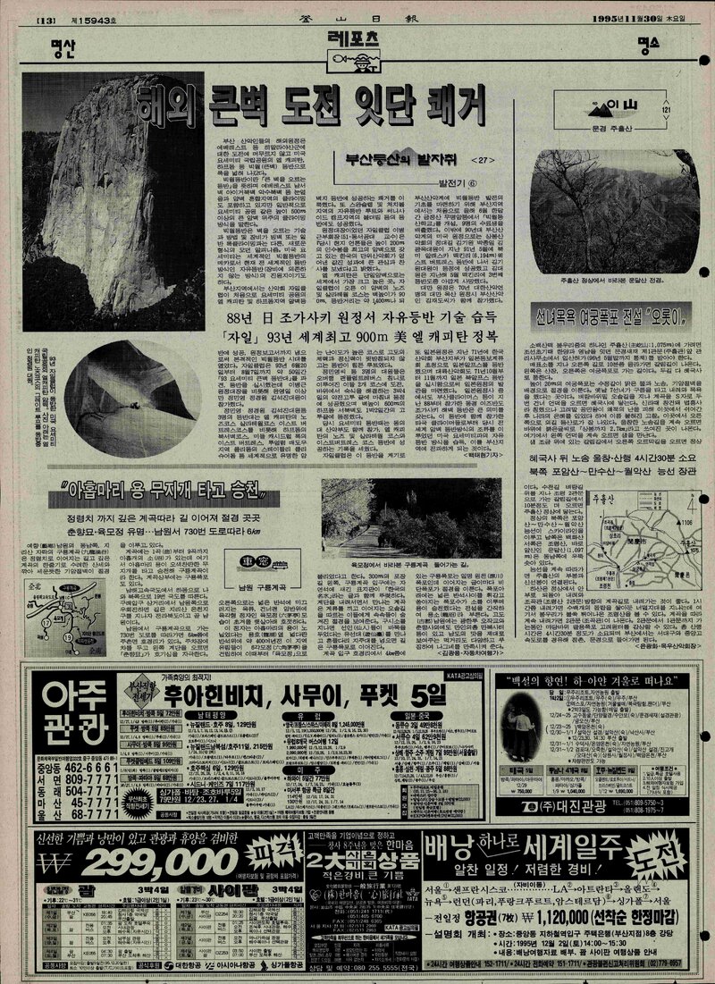 부산등산의 발자취 27-발전기 6_백태현_부산일보_1995