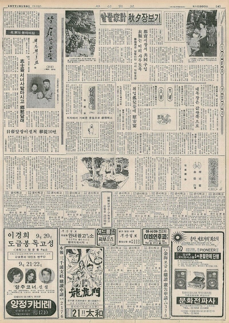 나의 人生 나의 보람_한형석 13_부산일보_1977