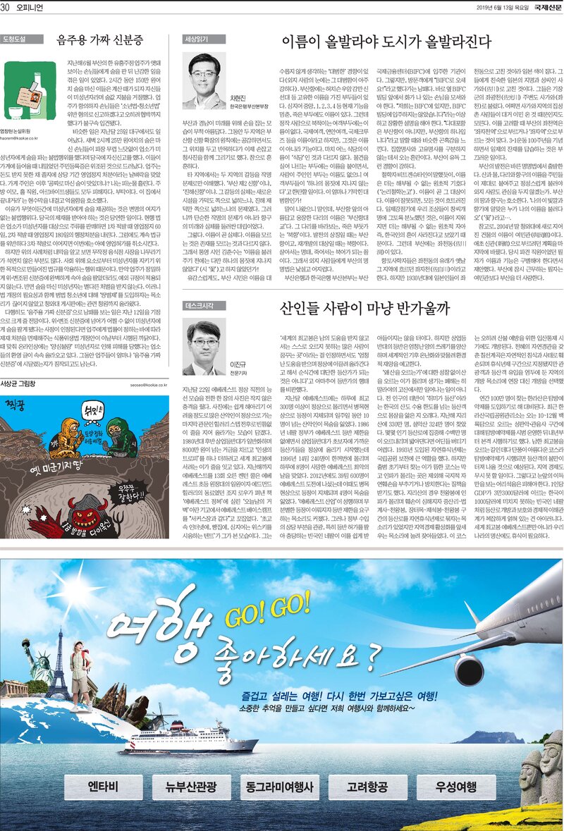 20190613_국제신문_산인들 사람이 마냥 반가울까