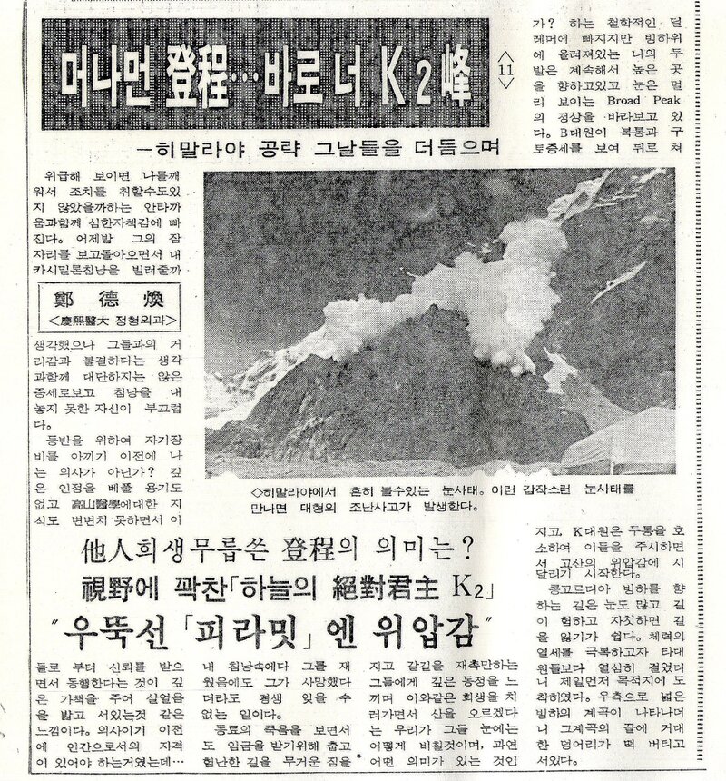 머나먼 登程‧‧‧바로 너 K2峰 (11)_정덕환_의협신보_1987