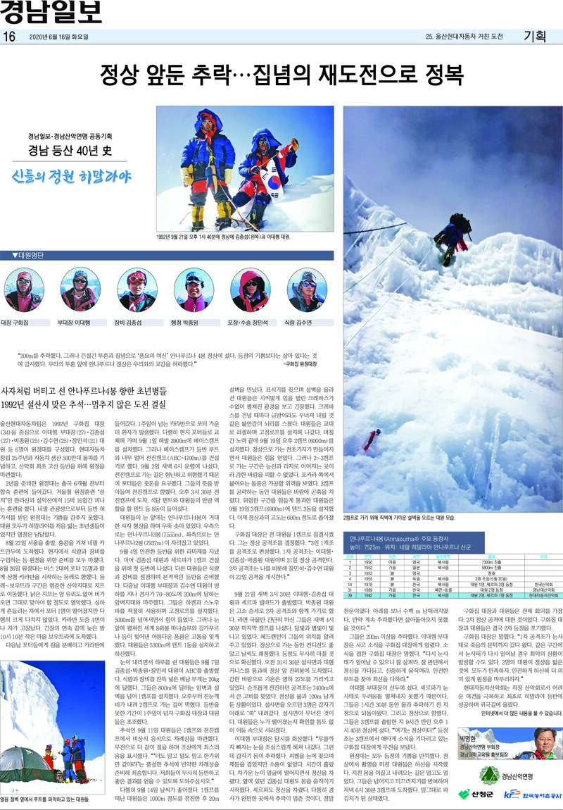경남 등산 40년사 25_울산현대자동차 거친 도전_박명환_경남일보_2020
