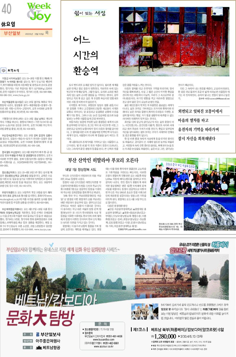 20050310_부산일보_부산 산악인 히말라야 푸모리 오른다