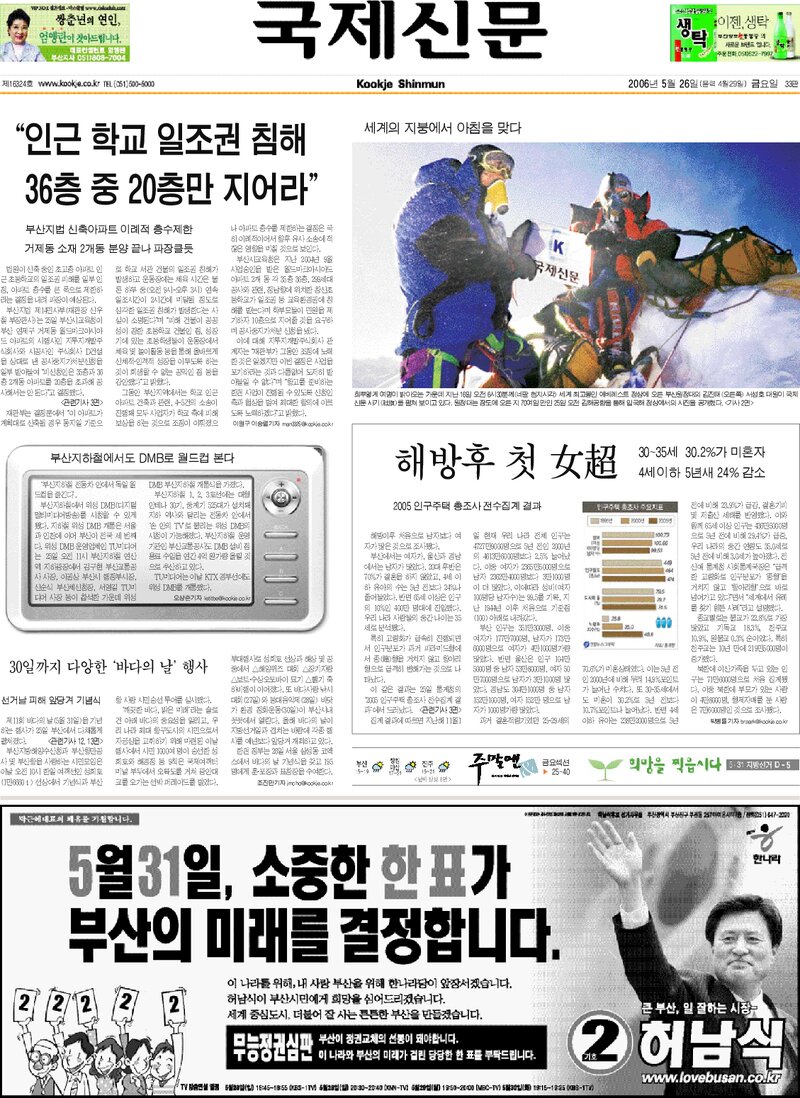 20060517_국제신문_세계 최고봉에 '부산 기상' 떨치다