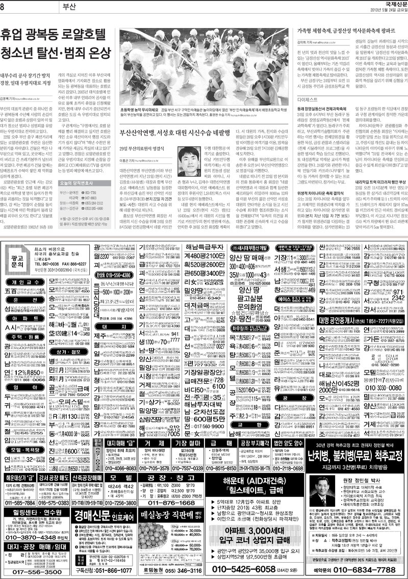 20130524_국제신문_부산산악연맹, 서성호 대원 시신수습 네팔행