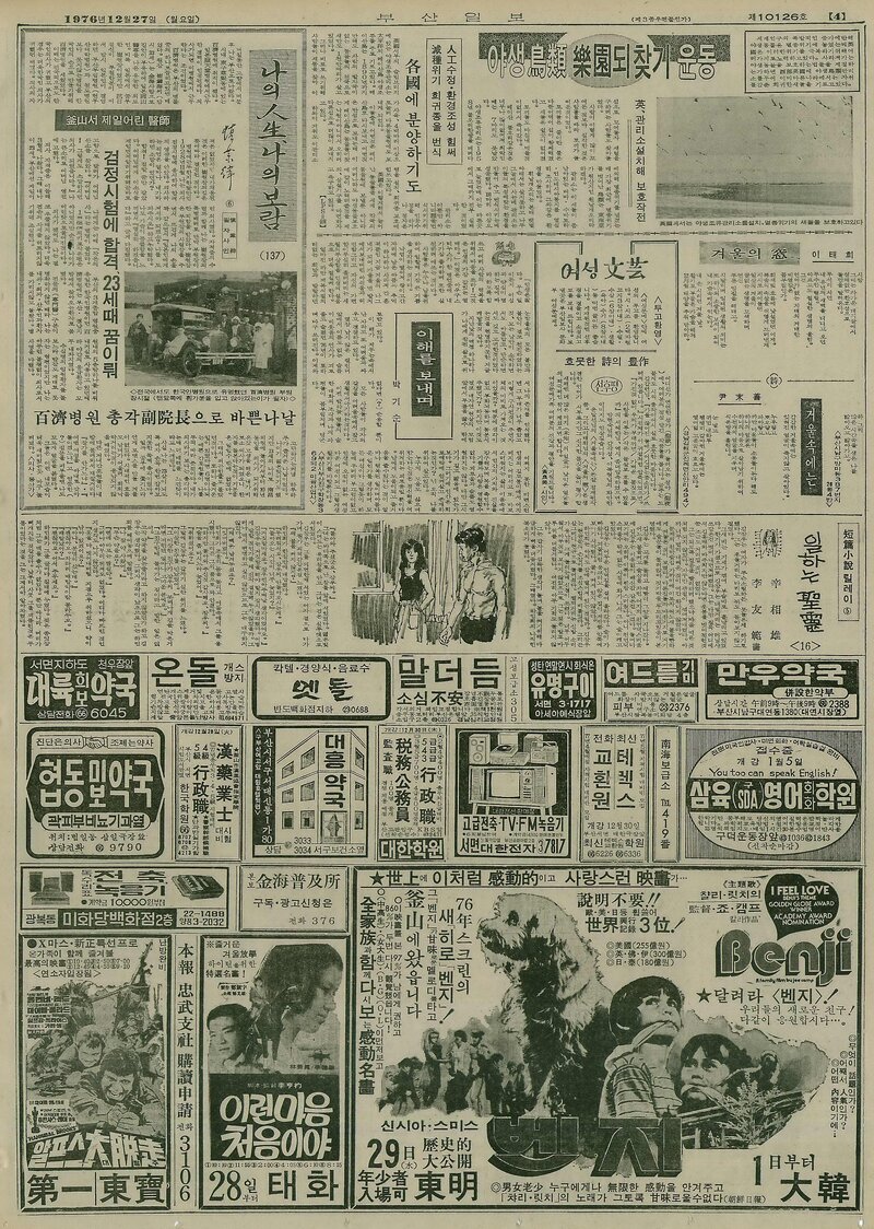 나의 人生 나의 보람_신업재 6_부산일보_1976