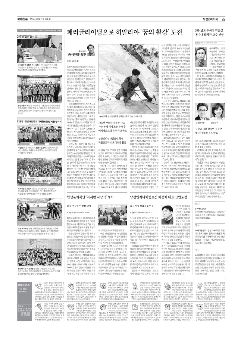 홍보성의 부산산악인 열전 33_서성수_국제신문_2014