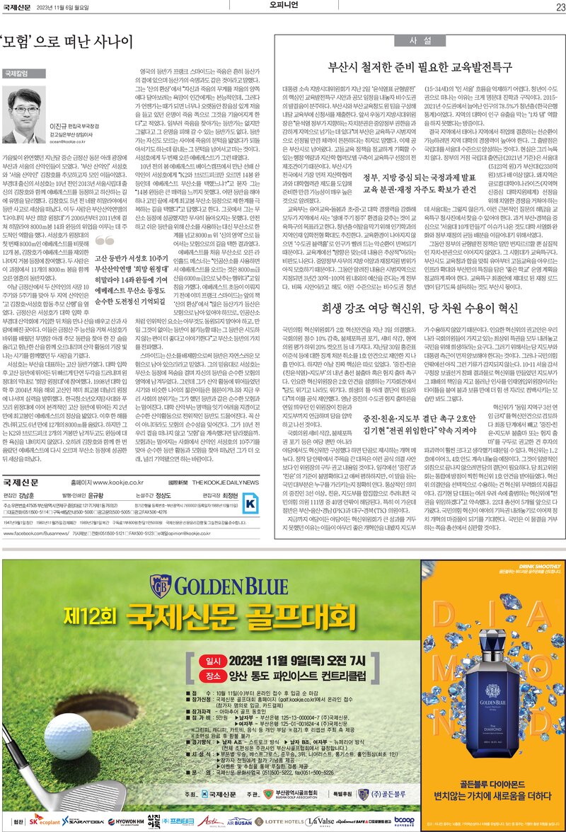 20231106_국제신문_모험으로 떠난 사나이